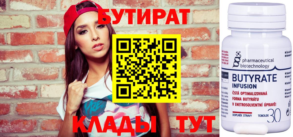 Верхняя Салда  БУТИРАТ 1.4BDO  Вход с VPN 