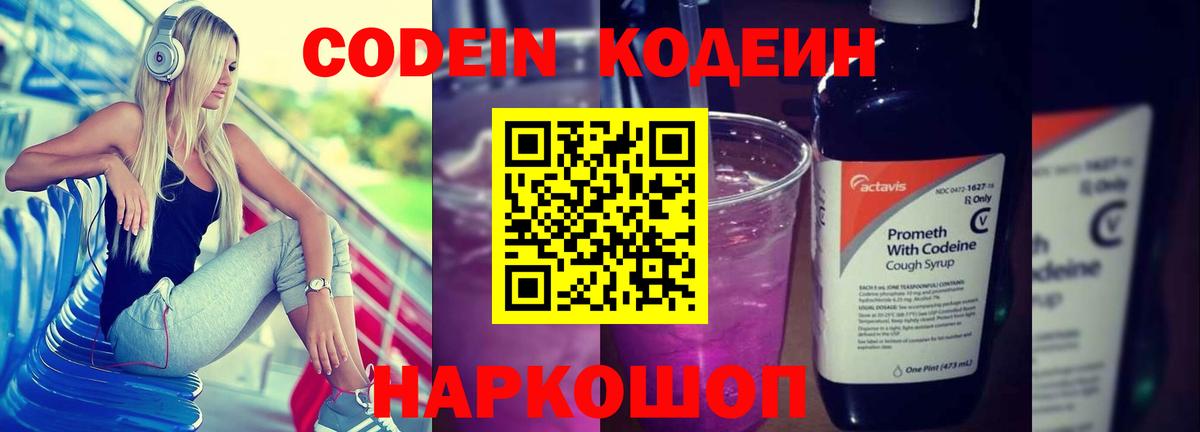 Codein напиток Lean (лин)  Вход с VPN  Верхняя Салда  Кодеин напиток Lean (лин) 