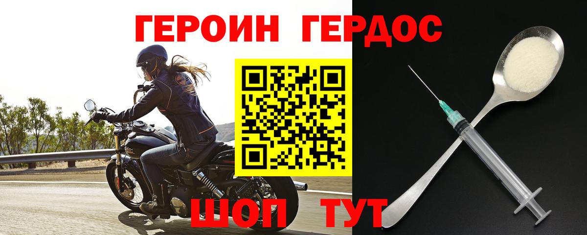ГЕРОИН Heroin Верхняя Салда