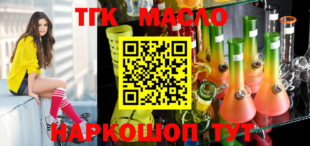 ТГК THC oil Верхняя Салда